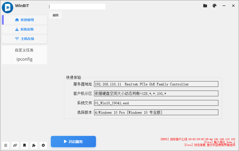 Batch装机工具截图1