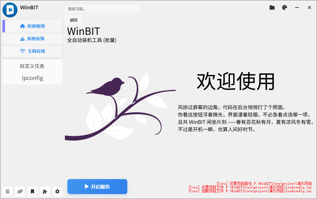 Batch装机工具截图2