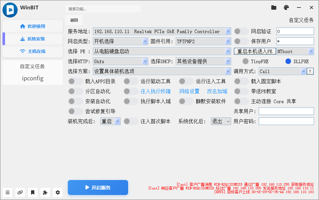 Batch装机工具截图3